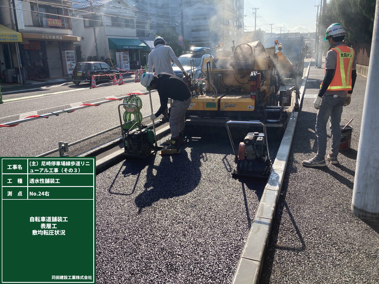 4.自転車道舗装