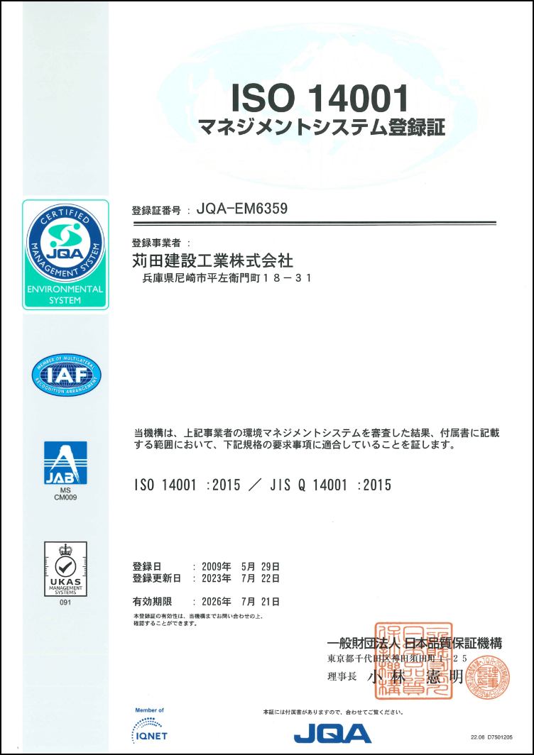 ISO14001 マネジメントシステム認定証