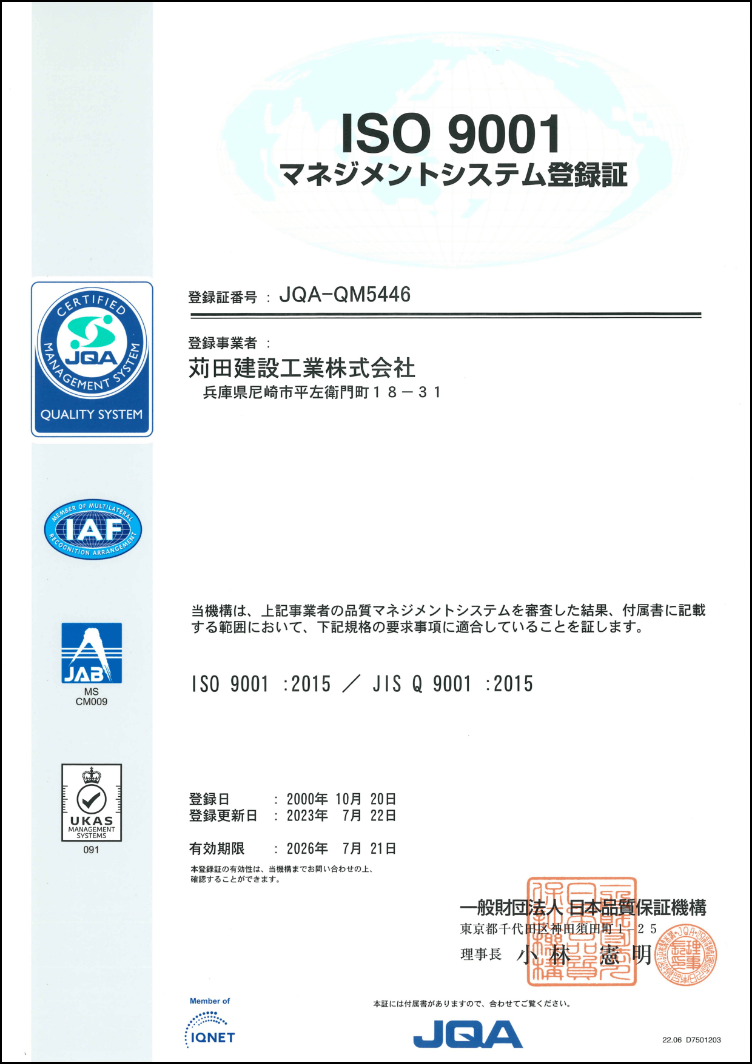 ISO9001 マネジメントシステム認定証
