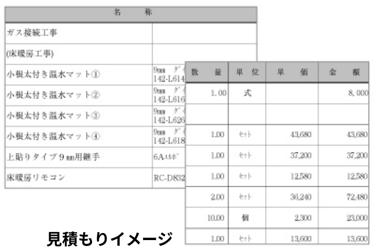 明確な工事内容と金額を記載した見積イメージ