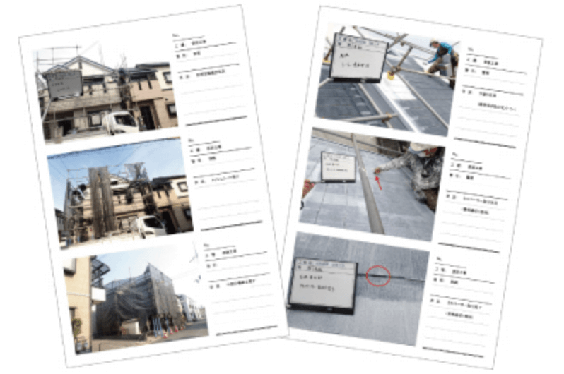 工事内容を記録した写真付きの施工報告書